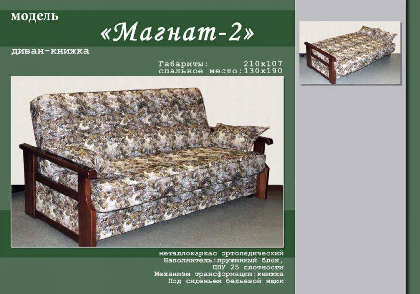 диван-книжка магнат 2 в Махачкале