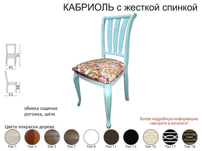стул кабриоль с жесткой спинкой в Махачкале