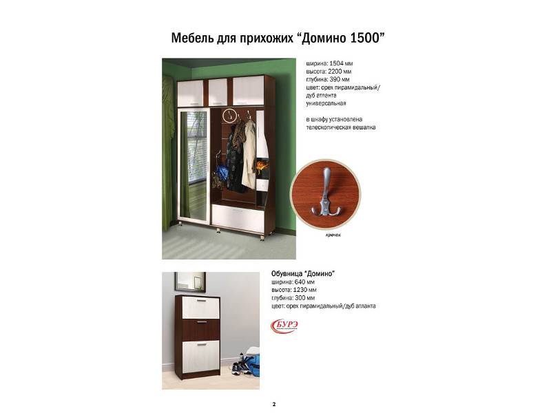 прихожая домино 2 в Махачкале