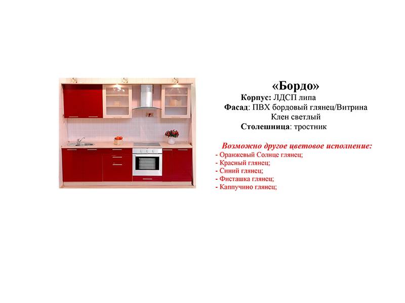 кухонный гарнитур бордо в Махачкале