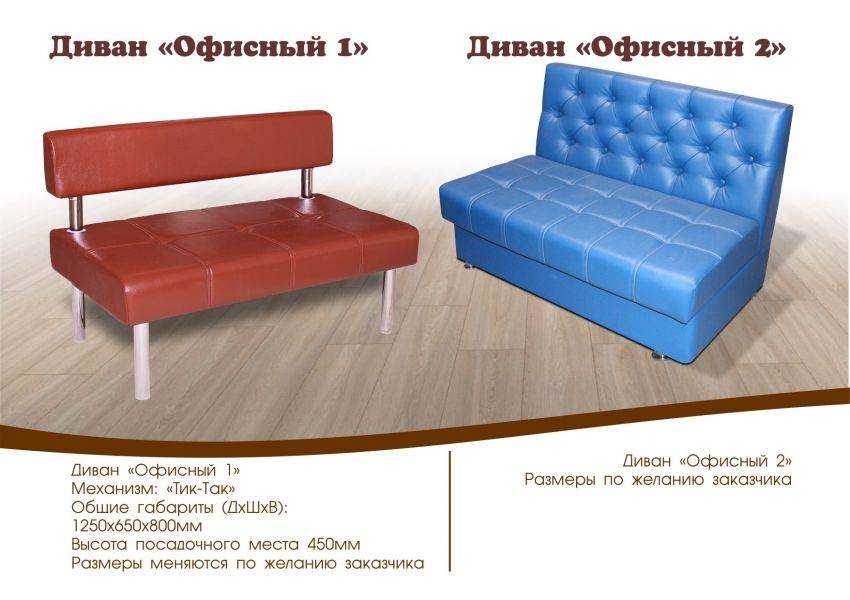 диван офисный 1 в Махачкале