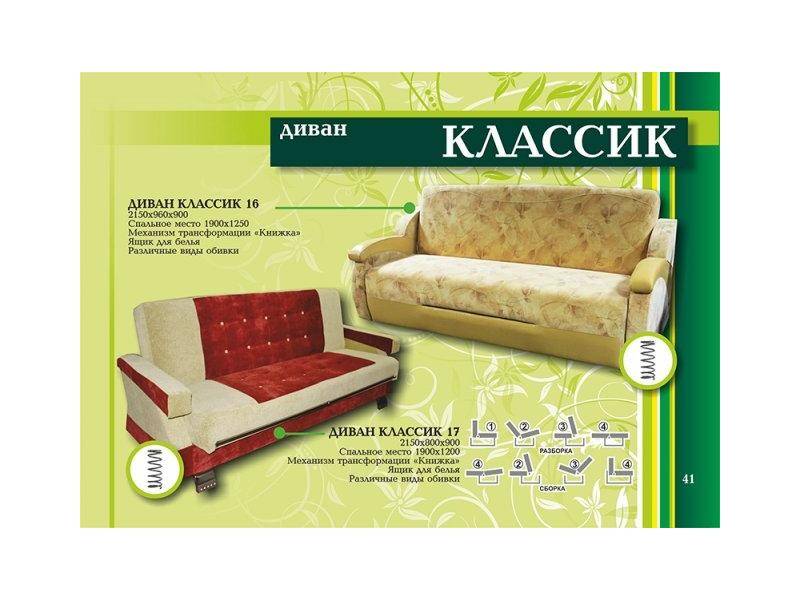 диван прямой классик в Махачкале