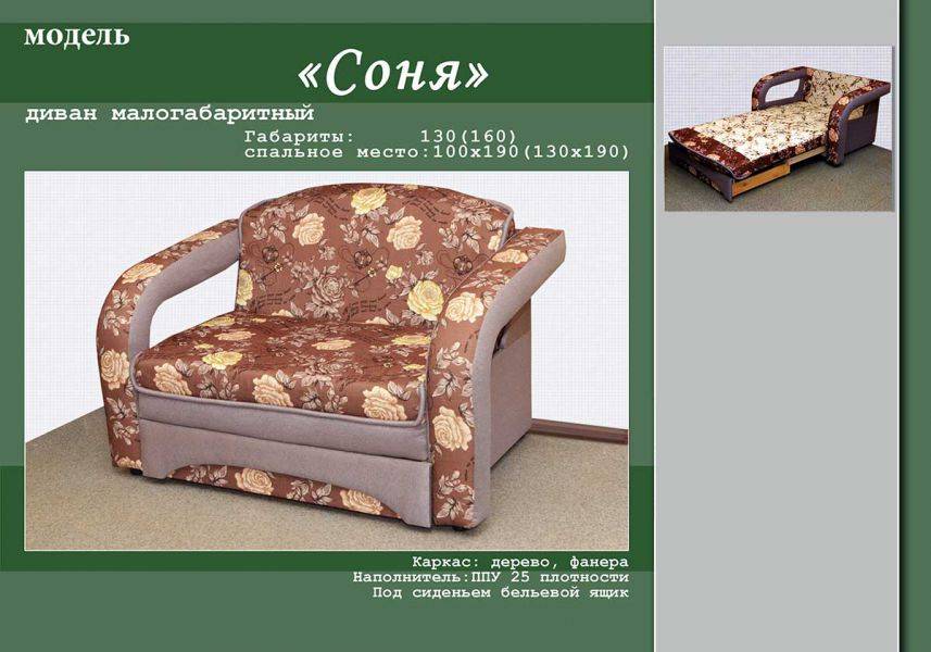 малогабаритный диван соня в Махачкале