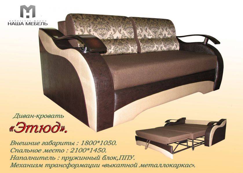 диван этюд-1 в Махачкале