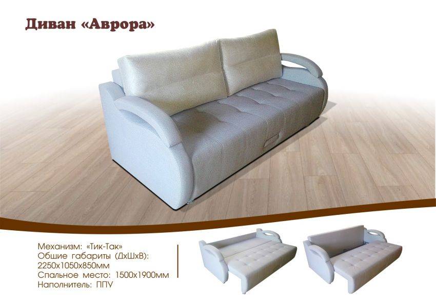 диван аврора в Махачкале