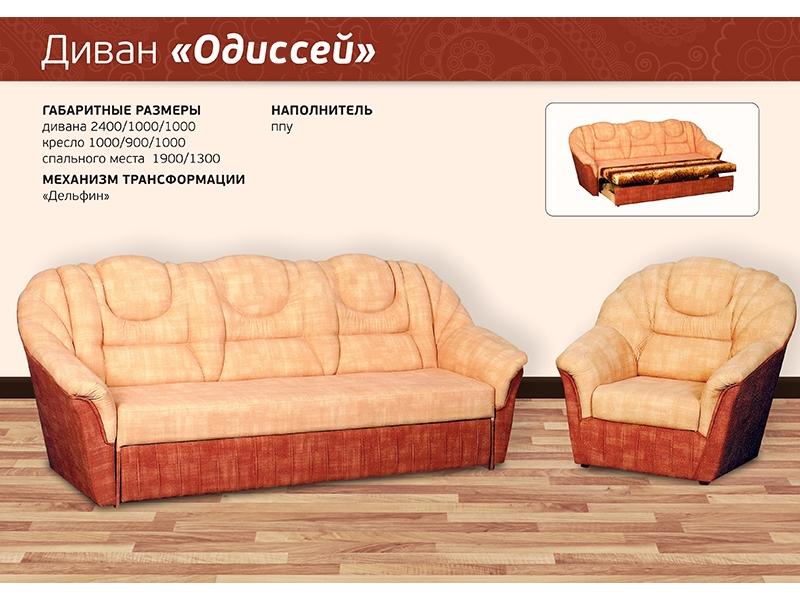 диван прямой одиссей в Махачкале