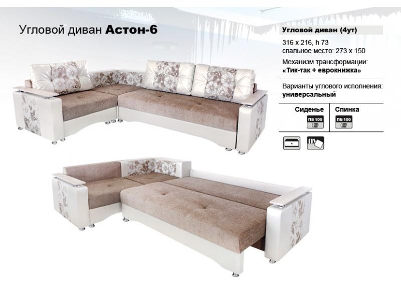 угловой диван астон 6 в Махачкале