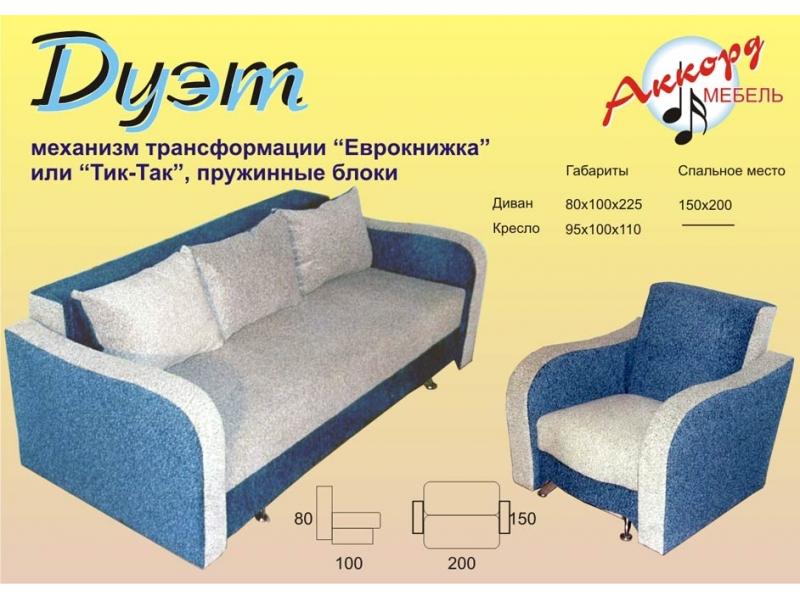 диван дуэт еврокнижка, так-так в Махачкале