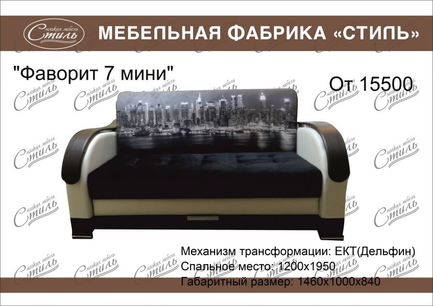 диван прямой фаворит 7 мини в Махачкале