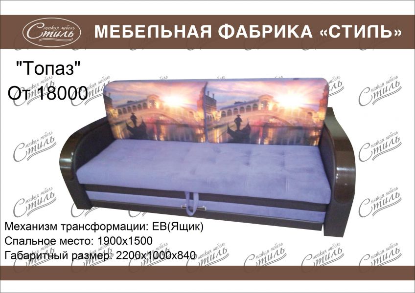 диван прямой топаз в Махачкале