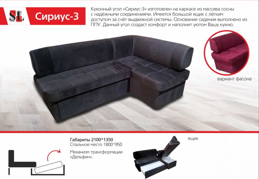 кухонный угол сириус 3 в Махачкале