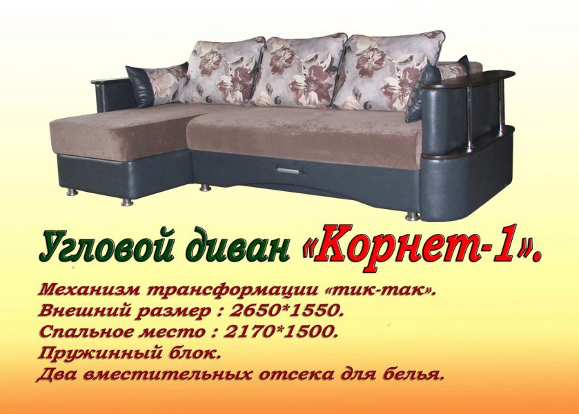 угловой диван корнет в Махачкале