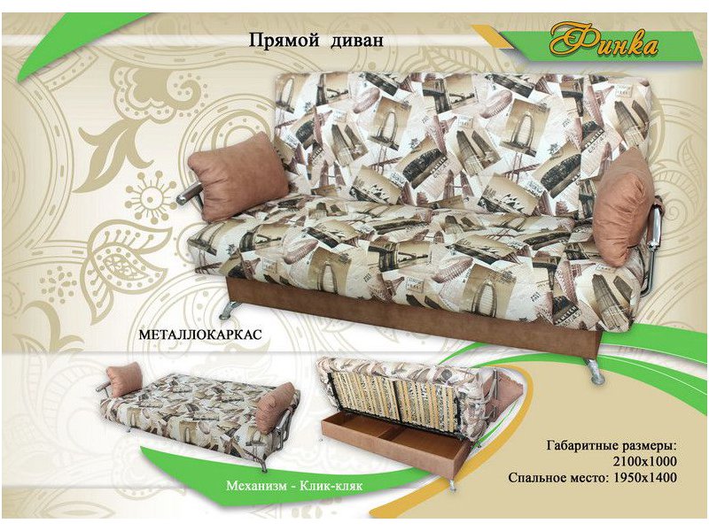 диван финка металлокаркас в Махачкале