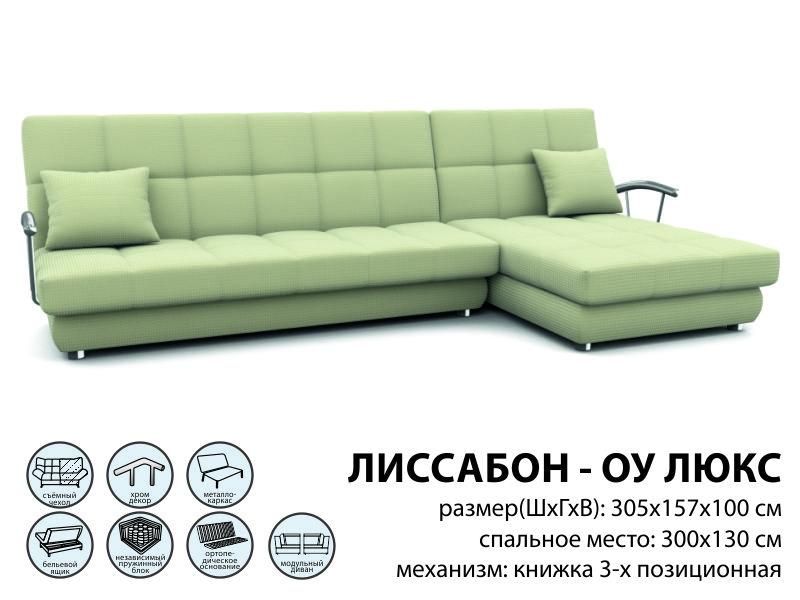 модульный диван лиссабон оу люкс в Махачкале