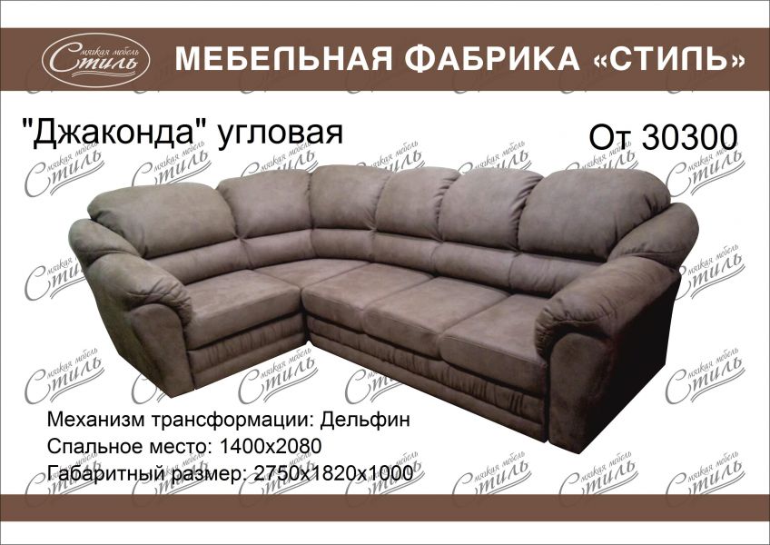 диван джаконда угловая grant в Махачкале
