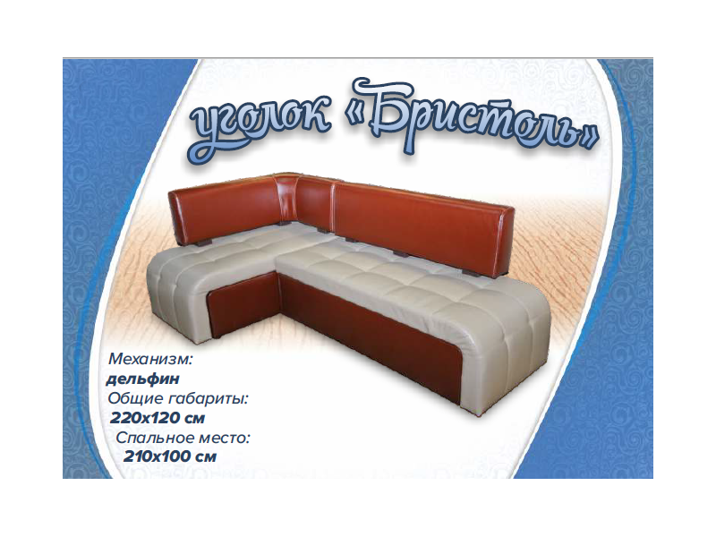 кухонный уголок со спальным местом бристоль в Махачкале
