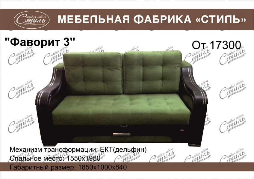 диван прямой фаворит 3 в Махачкале