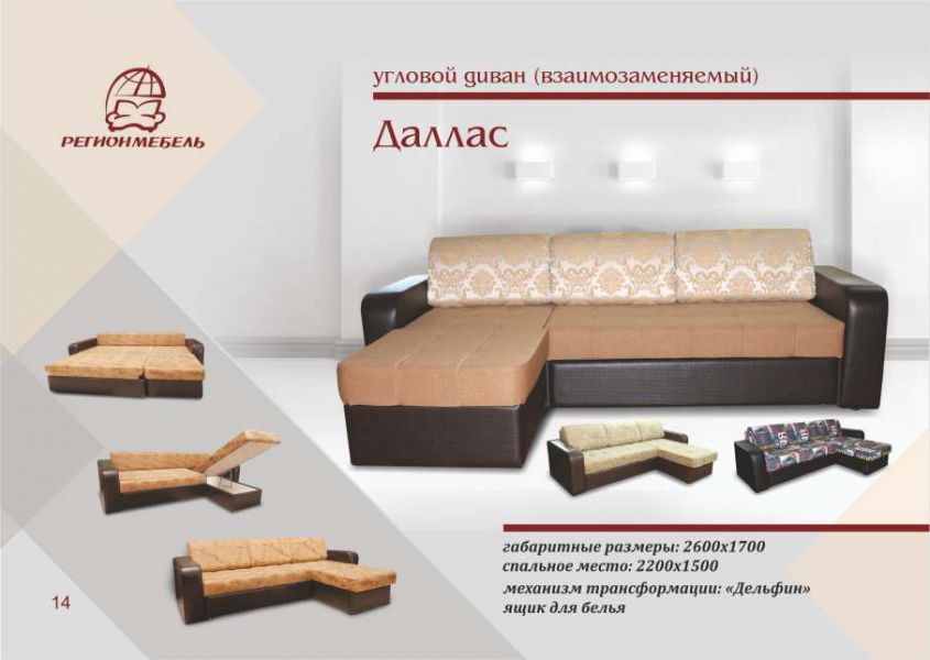 диван угловой даллас в Махачкале