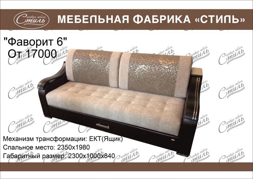 диван прямой фаворит 6 в Махачкале