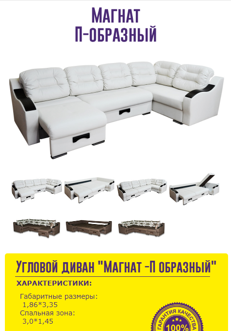 п-образный диван магнат в Махачкале
