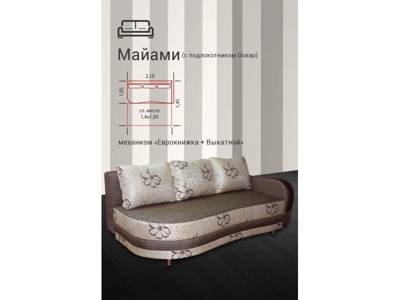 диван прямой майами с подлокотниками оскар в Махачкале