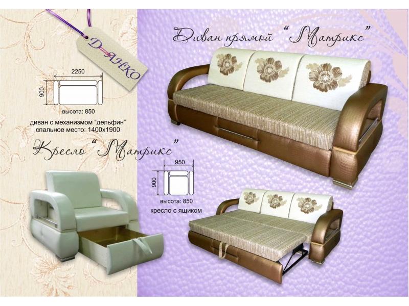диван прямой матрикс в Махачкале