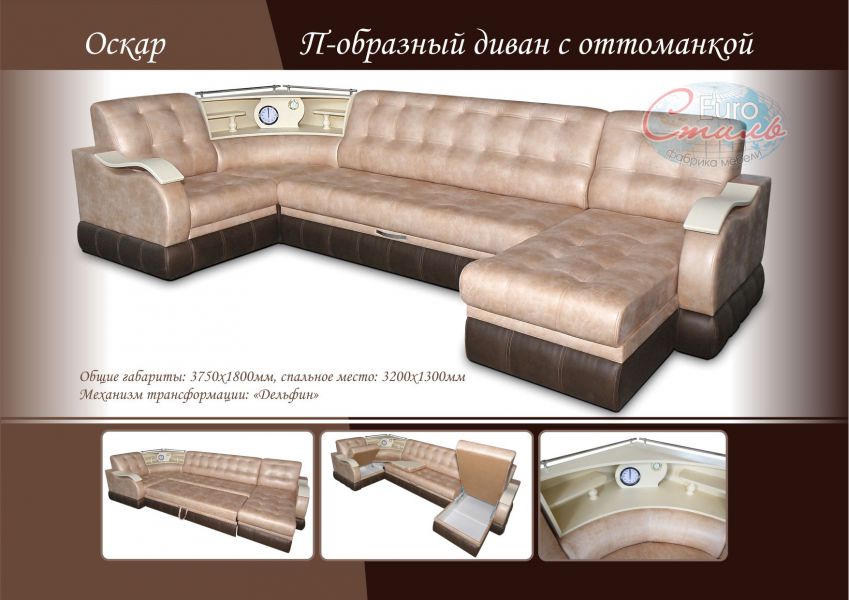 п-образный диван оскар с оттоманкой в Махачкале