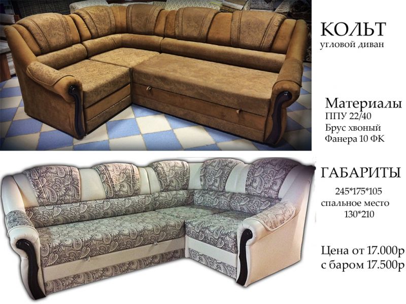 угловой диван кольт в Махачкале
