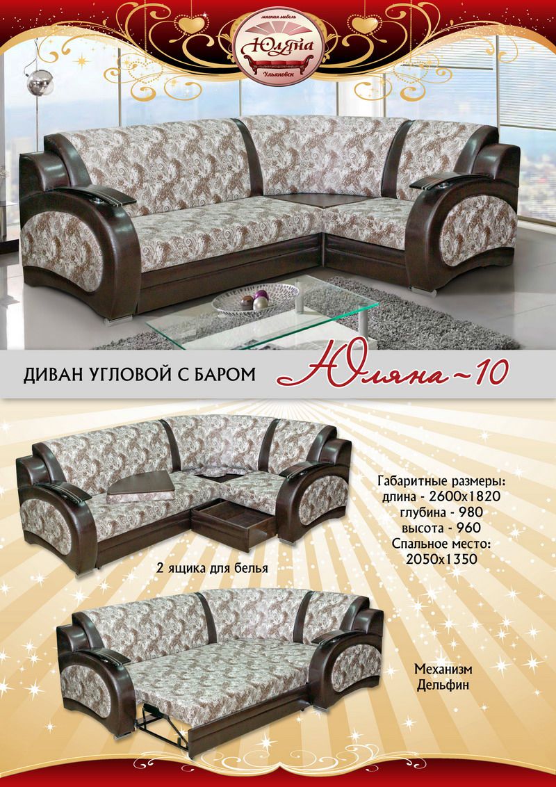 угловой диван юляна-10 в Махачкале