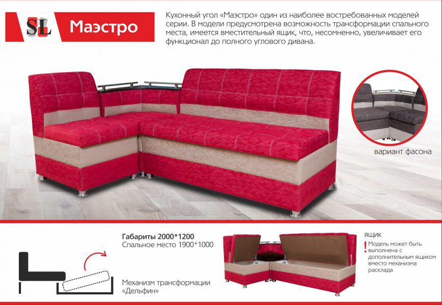 кухонный угол маэстро в Махачкале